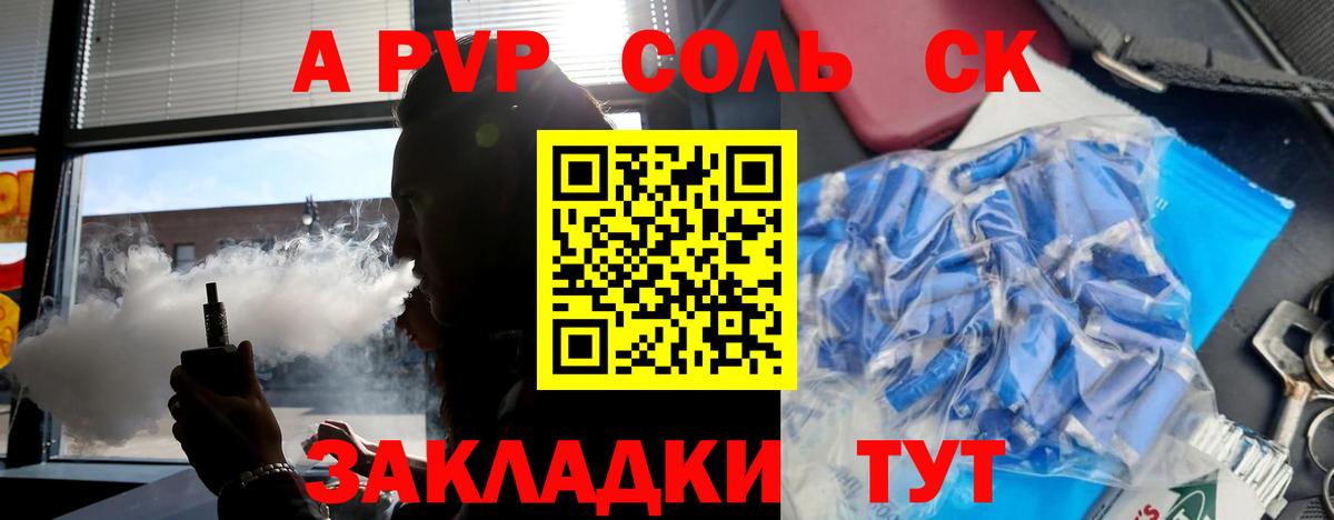 Alfa_PVP Соль  цена   Вход с VPN  A PVP  APVP СК  Россошь  A PVP СК 