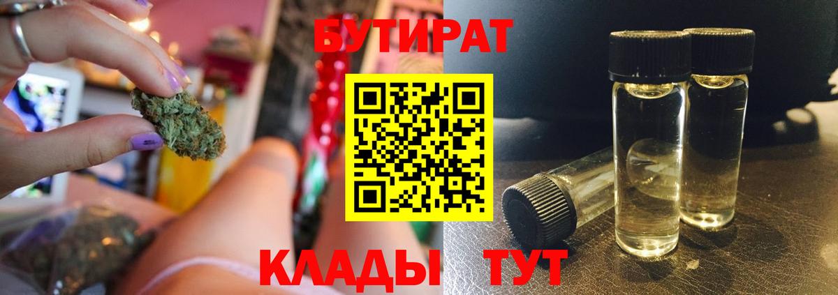 Россошь  Бутират GHB  БУТИРАТ  Вход с VPN 