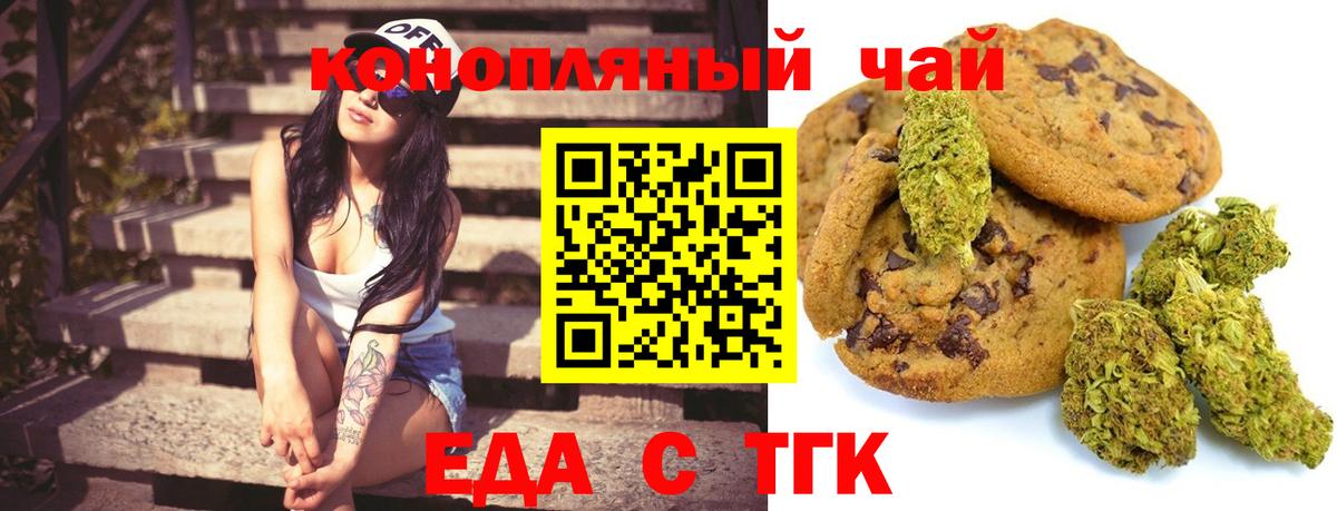 Россошь  Еда ТГК марихуана  Вход с VPN 
