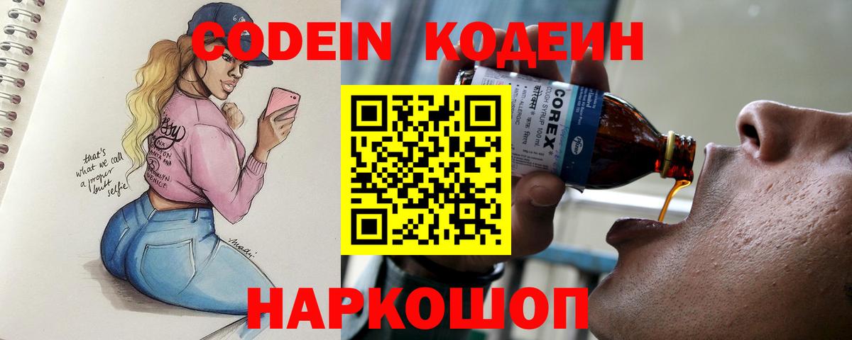 Codein Purple Drank  Codein Purple Drank  Россошь  Вход с VPN 