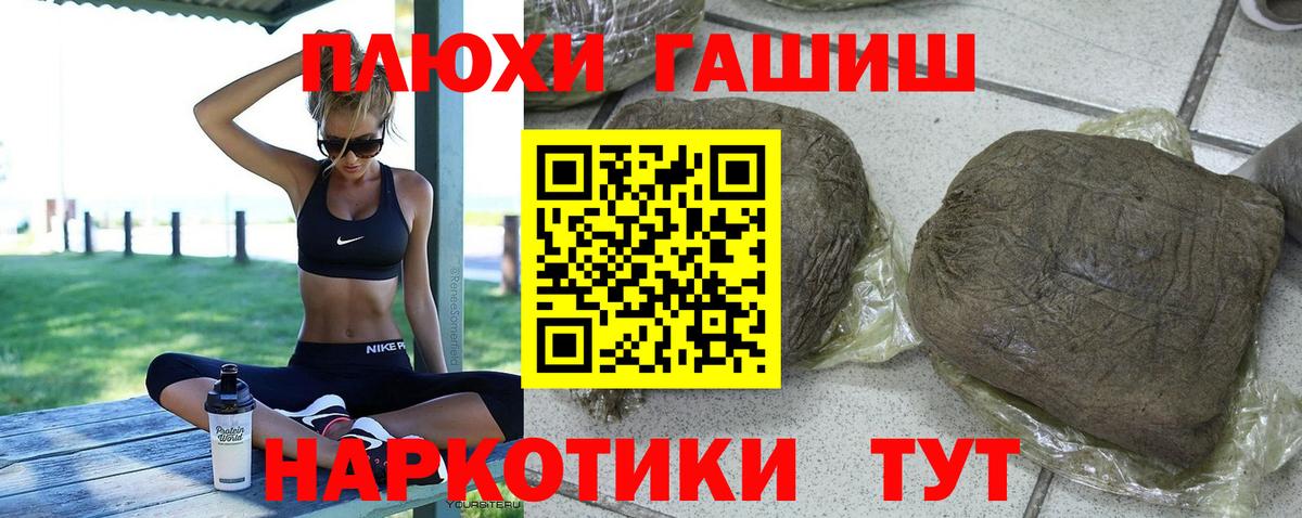 ГАШИШ хэш  где найти наркотики  Россошь  Вход с VPN 