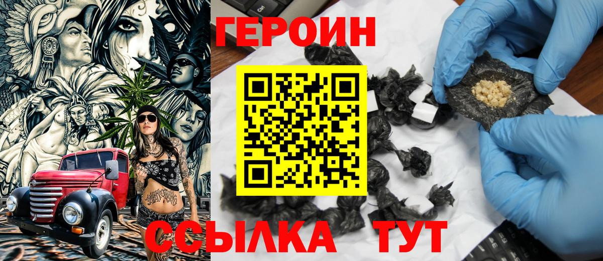 ГЕРОИН Афган Россошь