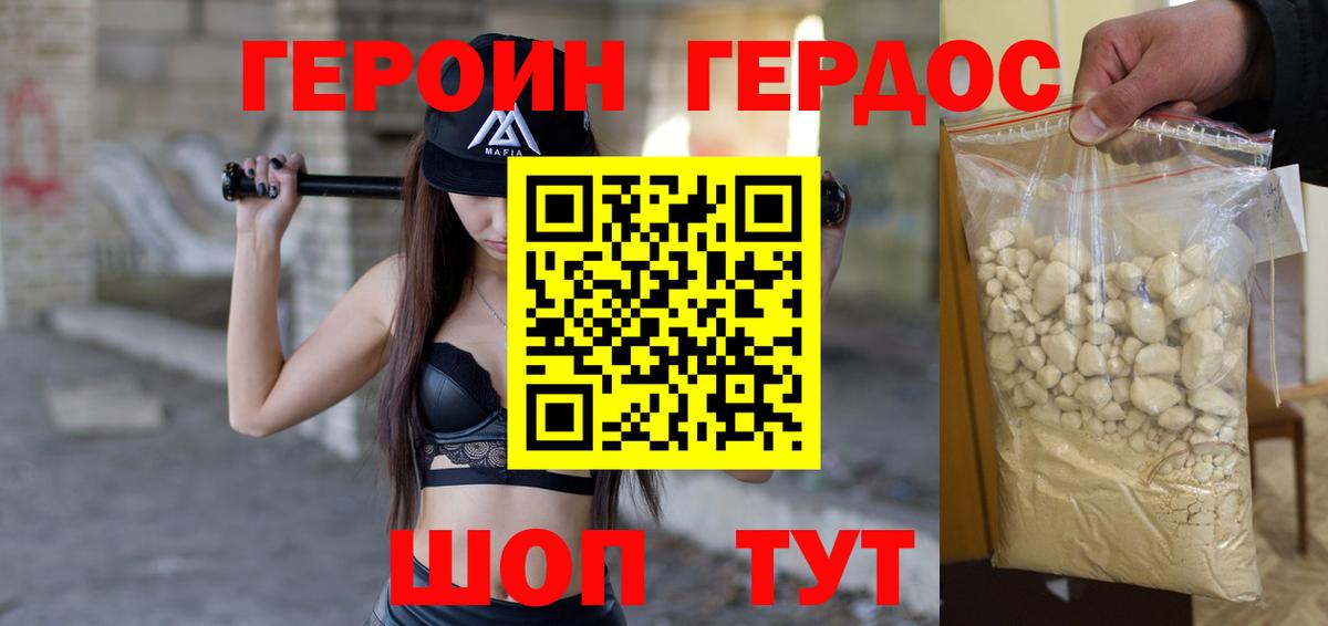 Россошь  Героин  Вход с VPN  ГЕРОИН Heroin 