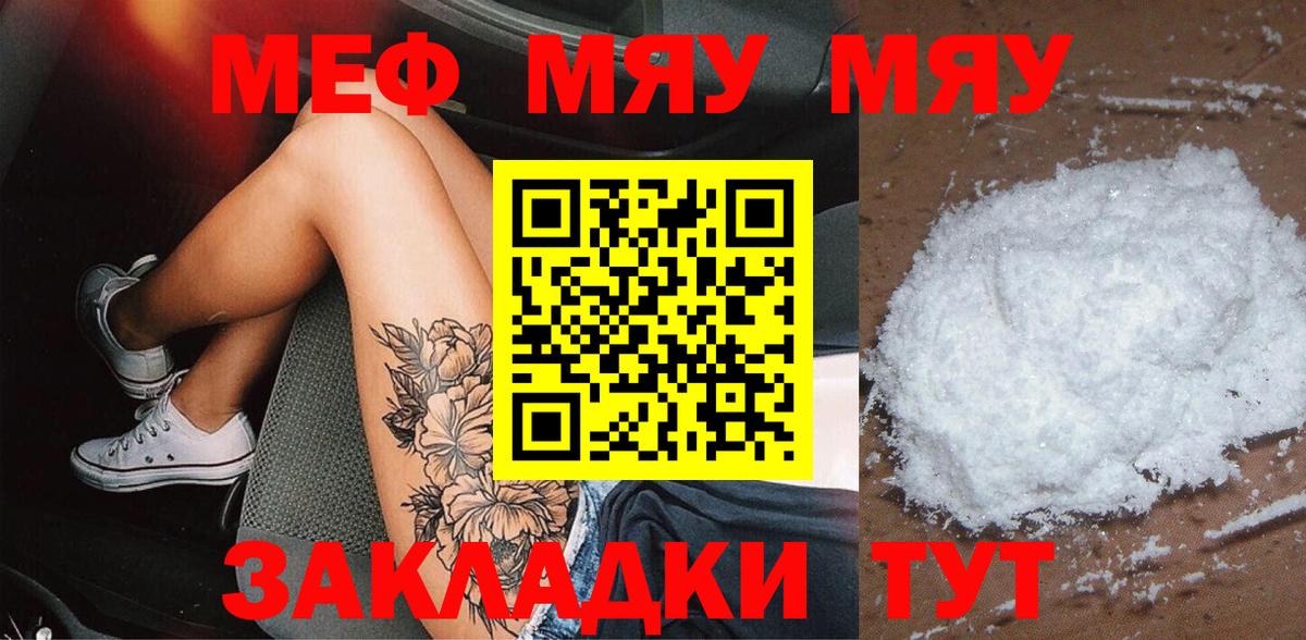 МЯУ-МЯУ мяу мяу  Меф 4 MMC  МЕФ  Россошь  Вход с VPN 
