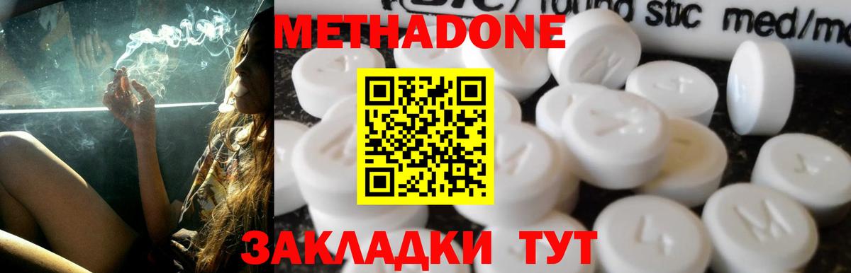 МЕТАДОН VHQ Россошь